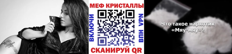 МЯУ-МЯУ мяу мяу  даркнет сайт  Шимановск 
